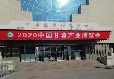 開封麗星誠邀您共襄盛舉 2020中國(guó)甘薯產(chǎn)業(yè)博覽會(huì) 聚焦薯類銷售新機(jī)遇